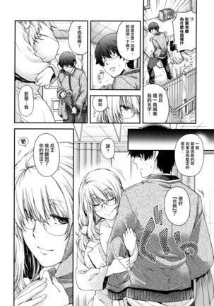 Chigiri to Musubi no Houteishiki - Equation of Chigiri & Musubi - Page 144