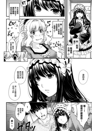 Chigiri to Musubi no Houteishiki - Equation of Chigiri & Musubi - Page 60