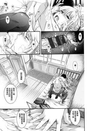 Chigiri to Musubi no Houteishiki - Equation of Chigiri & Musubi - Page 33