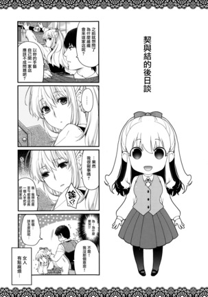 Chigiri to Musubi no Houteishiki - Equation of Chigiri & Musubi Page #221