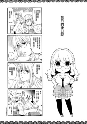 Chigiri to Musubi no Houteishiki - Equation of Chigiri & Musubi - Page 233