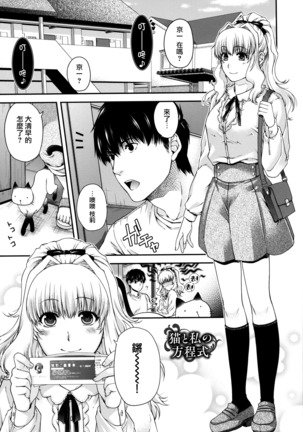 Chigiri to Musubi no Houteishiki - Equation of Chigiri & Musubi - Page 35