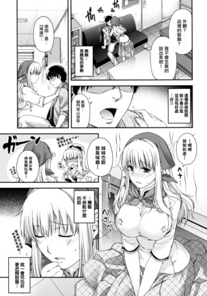 Chigiri to Musubi no Houteishiki - Equation of Chigiri & Musubi Page #115