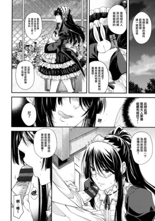 Chigiri to Musubi no Houteishiki - Equation of Chigiri & Musubi - Page 90