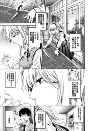 Chigiri to Musubi no Houteishiki - Equation of Chigiri & Musubi - Page 14