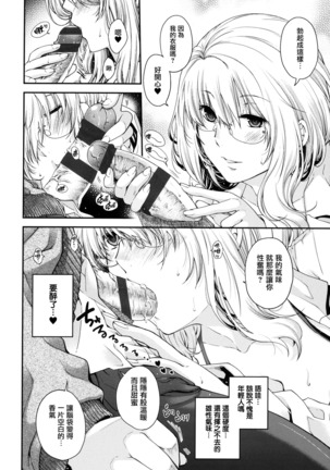 Chigiri to Musubi no Houteishiki - Equation of Chigiri & Musubi Page #146