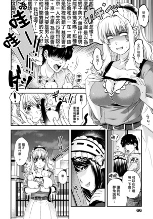 Chigiri to Musubi no Houteishiki - Equation of Chigiri & Musubi - Page 62