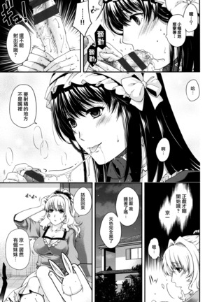 Chigiri to Musubi no Houteishiki - Equation of Chigiri & Musubi - Page 69