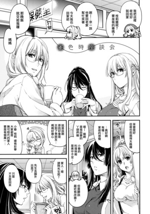 Chigiri to Musubi no Houteishiki - Equation of Chigiri & Musubi - Page 213