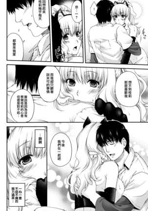 Chigiri to Musubi no Houteishiki - Equation of Chigiri & Musubi Page #56