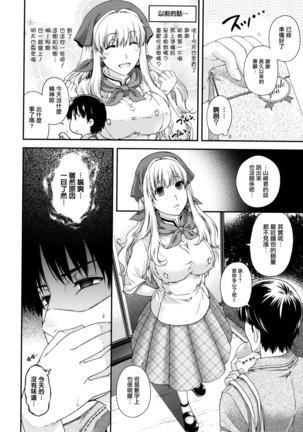 Chigiri to Musubi no Houteishiki - Equation of Chigiri & Musubi - Page 110