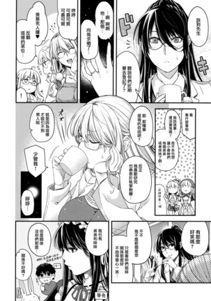 Chigiri to Musubi no Houteishiki - Equation of Chigiri & Musubi - Page 214