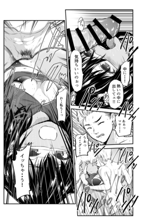 Surechigai Koi Page #28