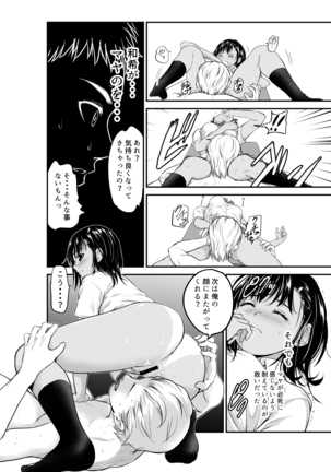 Surechigai Koi Page #15