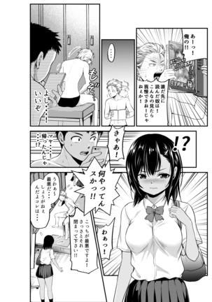 Surechigai Koi - Page 7