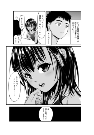 Surechigai Koi Page #32