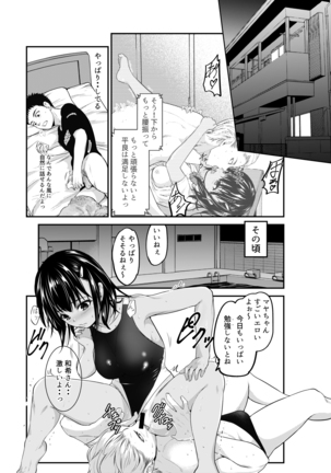 Surechigai Koi Page #20