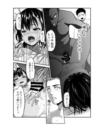 Surechigai Koi Page #17