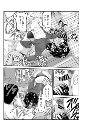 Surechigai Koi - Page 26