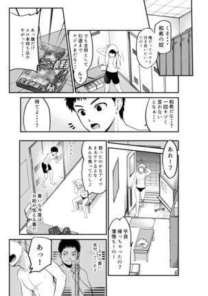 Surechigai Koi Page #6