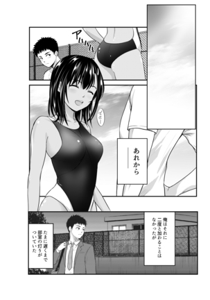 Surechigai Koi - Page 31