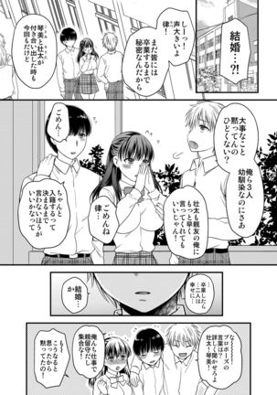 Anata no Shinyuu ni Dakarete Page #6