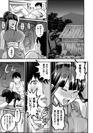 Oideyo! Kunoichi no Sato Kan ~Shiren!! Kozukuri Kinshirei no Maki~ Page #24