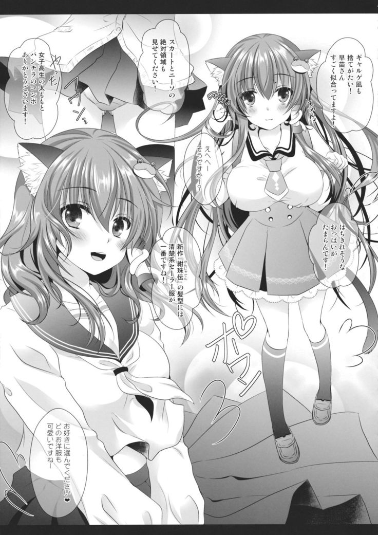 Nyankatsu!