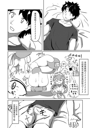 Cat-shiki Kinkyuu Mainte Page #6