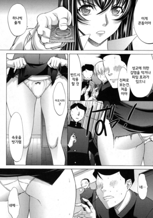 Shinjin Jokyoushi Shinjou Yuuko | 신인 여교사 신조 유코 Ch. 7 Page #20