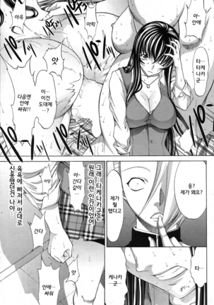 Shinjin Jokyoushi Shinjou Yuuko | 신인 여교사 신조 유코 Ch. 7