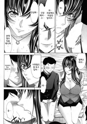 Shinjin Jokyoushi Shinjou Yuuko | 신인 여교사 신조 유코 Ch. 7 Page #22