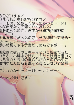 巨乳人妻 望月楓の不埒。 再就職した人妻に、僕がしたこと、私がされたこと。 - Page 145