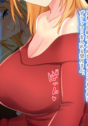 巨乳人妻 望月楓の不埒。 再就職した人妻に、僕がしたこと、私がされたこと。 - Page 15