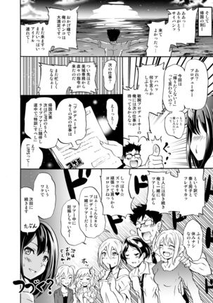 Project "Girigiri Satsueikai" Krone de Rin-chan Now! Page #33