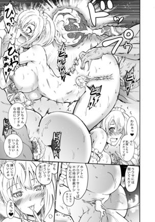Project "Girigiri Satsueikai" Krone de Rin-chan Now! Page #8