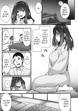 Rental Tanetsuke Oji-san 2 After ~Uwaki Ochi Shita Hitozuma ga Otto no Tonari de Hamerareru Renzoku Nakadashi Sex Ryokou~ - Page 18