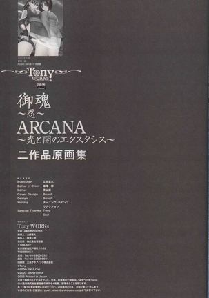 御魂～忍～×ARCANA～光と闇のエクスタシス～二作品原画 - Page 143