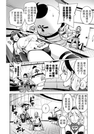 Suki o Misetara Hamerarete Page #90