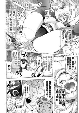 Suki o Misetara Hamerarete Page #143