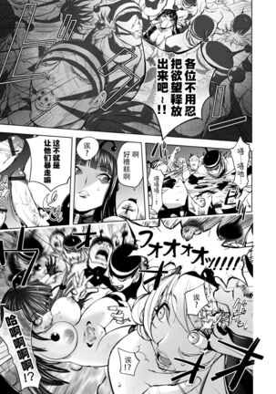 Suki o Misetara Hamerarete Page #101