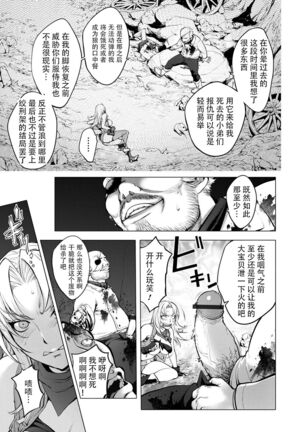 Suki o Misetara Hamerarete Page #187