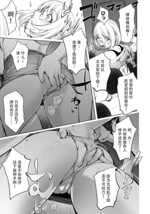 Suki o Misetara Hamerarete Page #36