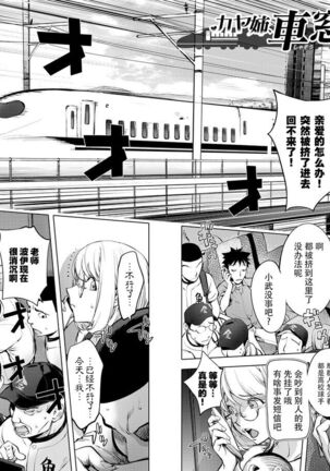 Suki o Misetara Hamerarete Page #30