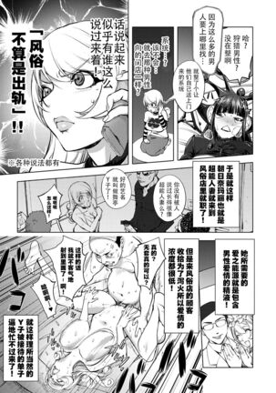 Suki o Misetara Hamerarete Page #119