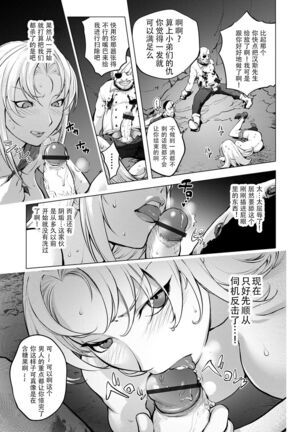 Suki o Misetara Hamerarete Page #193