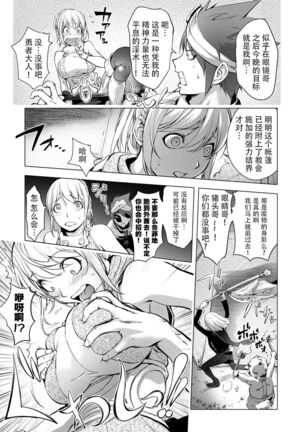 Suki o Misetara Hamerarete Page #165