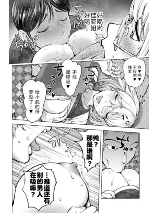 Suki o Misetara Hamerarete Page #17