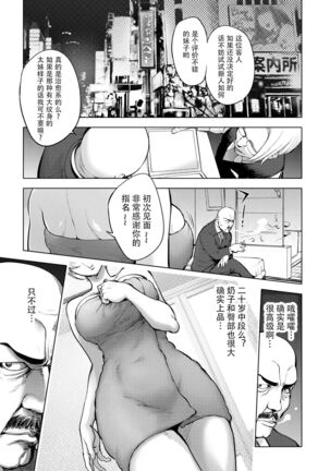 Suki o Misetara Hamerarete Page #106