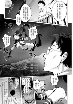 Suki o Misetara Hamerarete Page #124